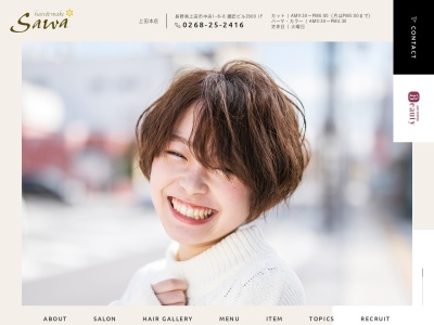 ビューティーアイデザイン SAWA天神店(Beauty eyedesign)(長野県上田市天神3-3-3)