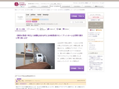 ルア ジョリラ(Lua jolilas)(長野県飯田市鼎 ※住所の詳細はご予約が決まった方のみお伝えいたします。)