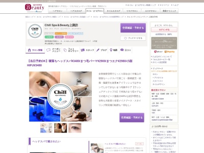 チル スパアンドビューティー 上諏訪(Chill)(長野県諏訪市諏訪1-6-22ポレスター上諏訪駅前テラス1F 2号室)