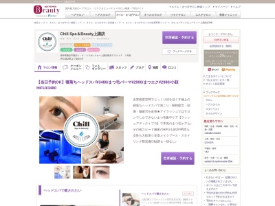 チル スパアンドビューティー 上諏訪(Chill)のクチコミ・評判とホームページ