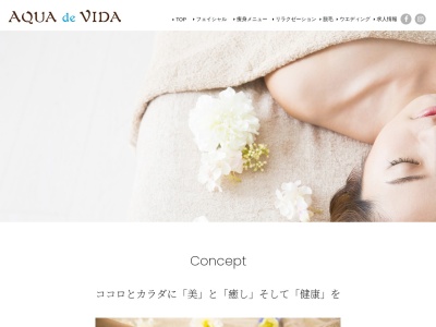 アクアヴィーダ(AQUAdeVIDA)(長野県伊那市上新田2151-1)