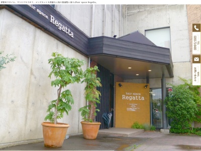 ヘアースペース レガッタ(hair space Regatta)(長野県伊那市境1060ガーデンコートビル1F)