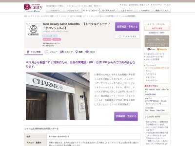 シャルム(CHARME)(長野県駒ヶ根市中央17-4)