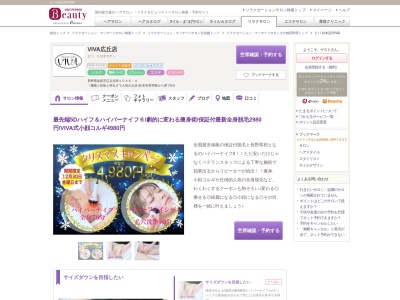 ビバ 松本店(VIVA)(長野県塩尻市広丘吉田1046-4)