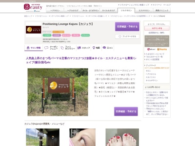 カジュラ(Kajura)(長野県安曇野市豊科田沢7038-2)