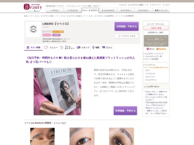リベイロ(LIBEIRO)(長野県安曇野市豊科南穂高6159-3)