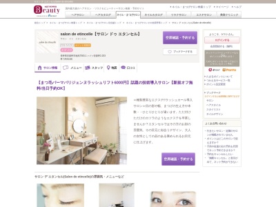 サロン デ エタンセル(Salon de etincelle)(長野県安曇野市穂高7583-1 ハイツ安曇野2-203)
