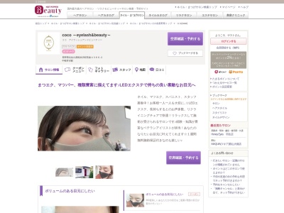 ココ(coco)(長野県北佐久郡軽井沢町長倉4366-2)