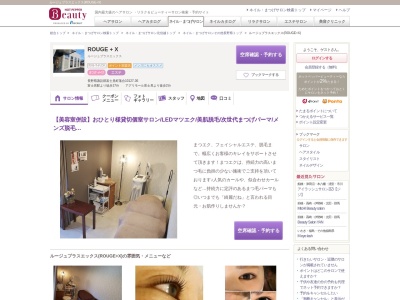 ルージュプラスエックス(ROUGE+X)(長野県諏訪郡富士見町落合10127-36)