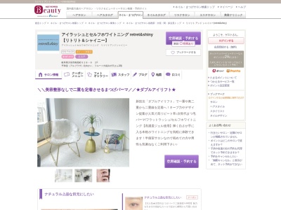 リトリト アンド シャイニー(retret&shiny)(岐阜県大垣市郭町東1-12-5)