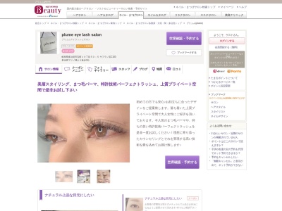 プリュム(plume)(岐阜県多治見市宝町10-50-5 サフラン宝C103)