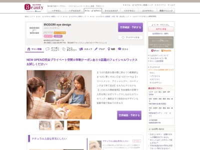 イロドリ アイデザイン(IRODORI)(岐阜県多治見市平井町6-)