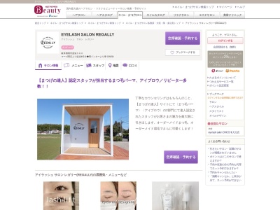 アイラッシュ サロン レガリー(REGALLY)(岐阜県関市倉知560)