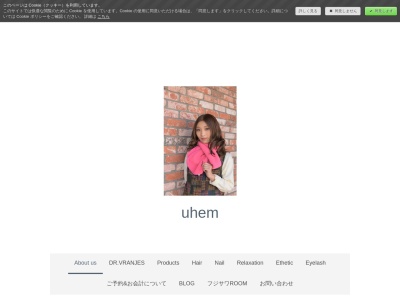 ユーヘン(uhem)のクチコミ・評判とホームページ