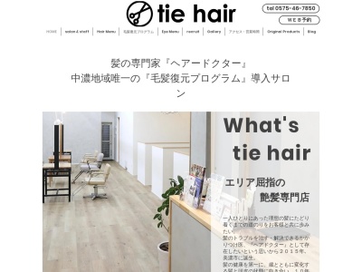 ティエヘアー(tie hair)(岐阜県美濃市段町110-76)