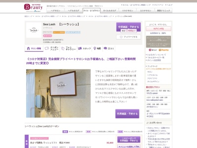 シーラッシュ(Sea Lash)(岐阜県羽島市江吉良町1007‐1)