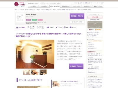 サロンド シーク(salon de syk)(岐阜県美濃加茂市中部台2-14-16 1F)