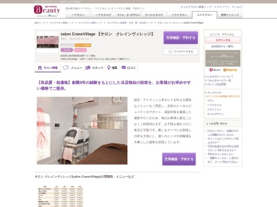 サロン クレインヴィレッジ(salon CraneVillage)(岐阜県土岐市鶴里町細野767)