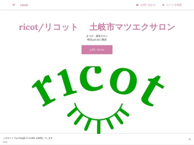 リコット(ricot)(岐阜県土岐市泉神栄町4-20-2)