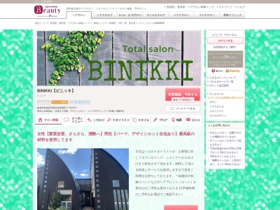 ビニッキ(BINIKKI)(岐阜県各務原市鵜沼各務原町6-22‐5 )