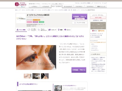 トリフォリウム 鵜沼店(Trifolium)(岐阜県各務原市鵜沼東町3-182-3)