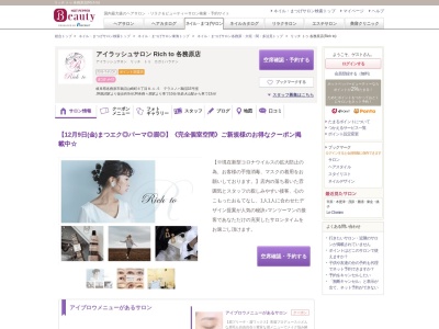リッチ トゥ 各務原店(Rich to)(岐阜県各務原市鵜沼山崎町6-8‐1‐5 テラスノバ鵜沼1E号室)