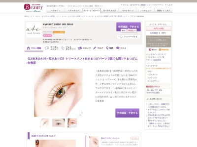 アテ ドゥ(ate deux)(岐阜県各務原市蘇原東栄町2-3-11 エスポワール各務原101)