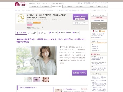 ラシル バイ レストプラス 可児店(RACIL by REST PLUS)(岐阜県可児市下恵土992-1)