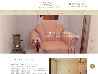 アデル アイラッシュアンドビューティー(Adele eyelash&beauty)(岐阜県可児市中恵土2371-248)