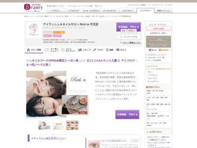 リッチ トゥ 可児店(Rich to)(岐阜県可児市帷子新町2-50 ステーションプラザ西可児302)