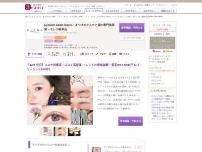 アイラッシュサロン ブラン モレラ岐阜店(Eyelash Salon Blanc)(岐阜県本巣市三橋1100 モレラ岐阜 2F)