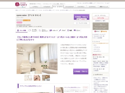 アイネ サロン(eyene salon)(岐阜県揖斐郡大野町大衣斐269-3)