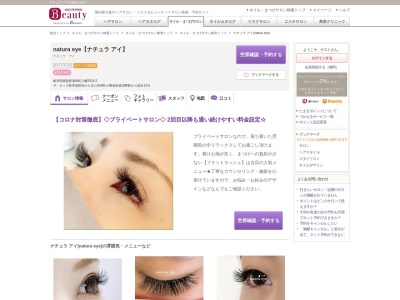 ナチュラ アイ(natura eye)(岐阜県揖斐郡池田町八幡2518-2)