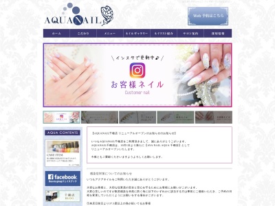 アクアネイル 北方店(AQUA NAIL)(岐阜県本巣郡北方町平成1-45)