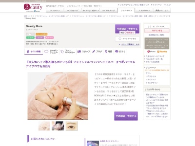 ビューティーモア(Beauty More)(静岡県静岡市清水区大坪2-1-1 ユウキビル2F)