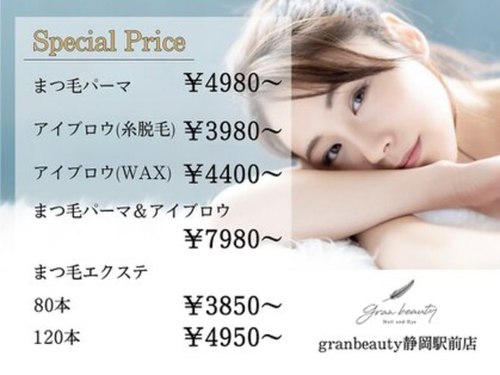 グランビューティー 静岡駅前店(gran beauty)(静岡県静岡市葵区伝馬町10-2KSビル5F)