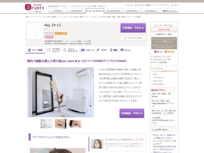 ケイ(Key.)のクチコミ・評判とホームページ