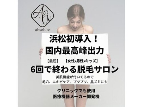アブソリュート(absolute)(静岡県浜松市中央区中田町62ー2)