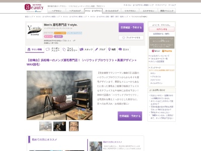 ワイスタイル(Y-style.)(静岡県浜松市中区佐鳴台1-12-1 1F)