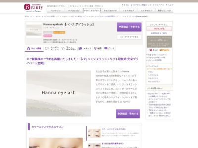 ランキング第2位はクチコミ数「1件」、評価「4.35」で「ハンナ アイラッシュ(Hanna eyelash)」