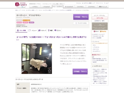 ローズハニーマツエクサロン(静岡県熱海市泉12-2)