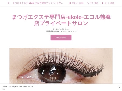 エコル 熱海店(ekolu)(静岡県熱海市中央町18-4 おしゃれビル2階)