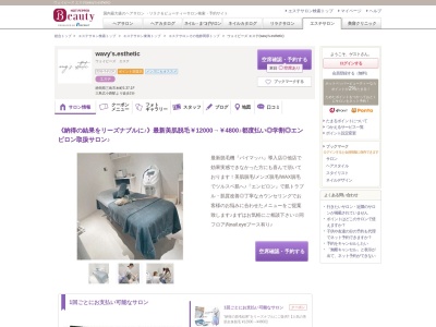 ウェイビーズ アイ(wavy's.eye)(静岡県三島市本町6-37-1F)