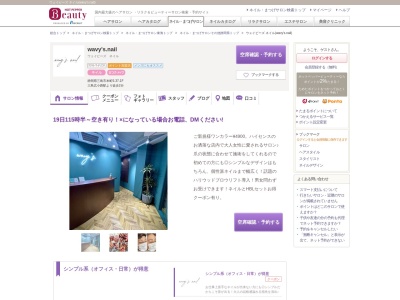 ウェイビーズ ネイル(wavy's.nail)(静岡県三島市本町6-37-1F)