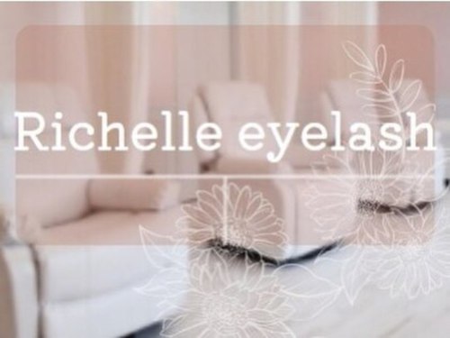 リシェル アイラッシュ 三島店(Richelle eyelash)(静岡県三島市本町11-7眞田ビル1F)