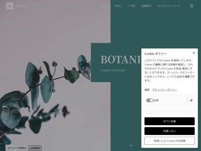 ボタニカ(BOTANICA)(静岡県三島市大社町18-7 小林ビル1F)
