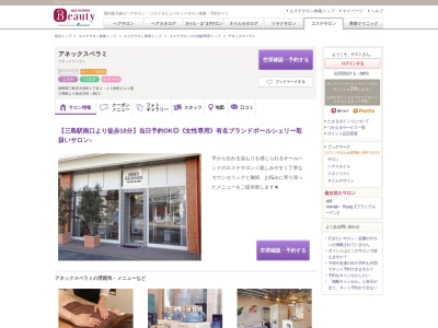 アネックスベラミ(静岡県三島市大宮町1-2-23原田ビル1階)