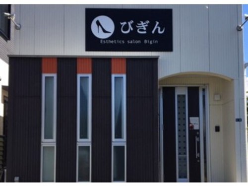 びぎん(静岡県富士宮市東町5-15)