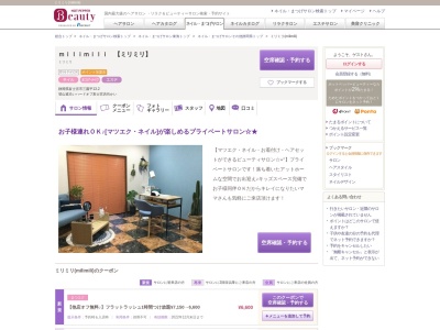 ミリミリ(milimili)(静岡県富士宮市三園平13-2)