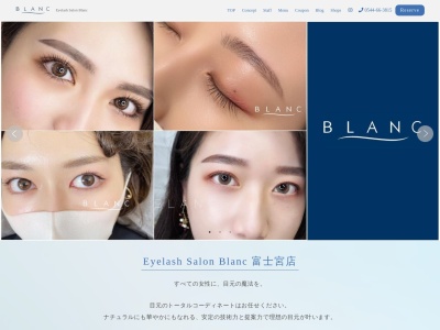 アイラッシュサロン ブラン イオンモール富士宮店(Eyelash Salon Blanc)(静岡県富士宮市浅間町1-8号 イオンモール富士宮店1F)